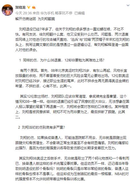 记者长文解开刘翔当年伤病谜团：两次奥运面临的困境已经政治化！(3)