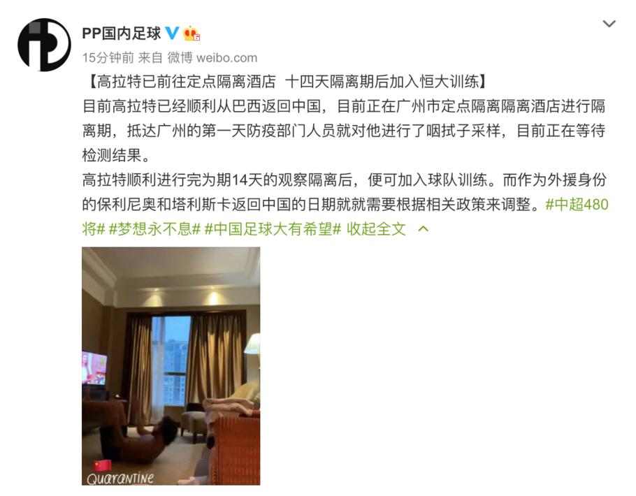 PP体育：高拉特返回中国，隔离14天后加入训练(1)