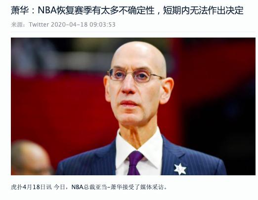 NBA大老板久违露面，重要讲话却说成一堆废话，中国球迷集体炮轰(3)