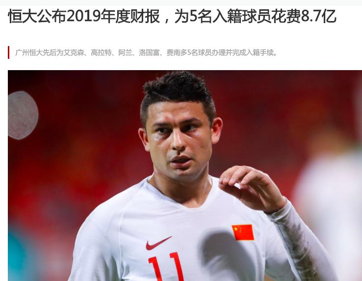 京媒为恒大仗义发声，1年亏19亿是为中国足球，大家错怪了许家印(1)