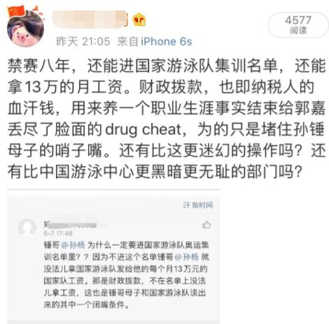 孙杨刚上诉，就有网友把他的“黑料”发给他本人：求拉黑！(3)