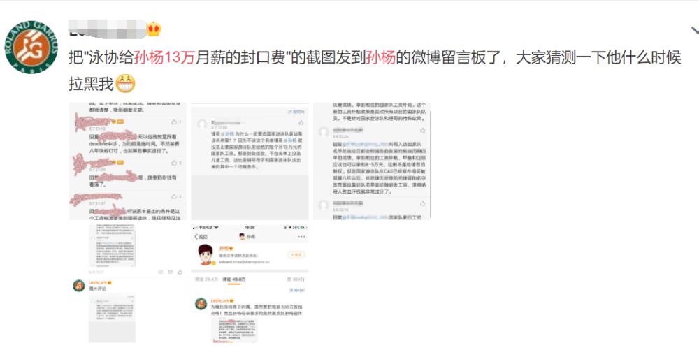 孙杨刚上诉，就有网友把他的“黑料”发给他本人：求拉黑！(4)