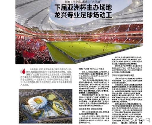 喜讯！中国足球又一专业足球场动工：容纳6万人，预计2022年建成(1)