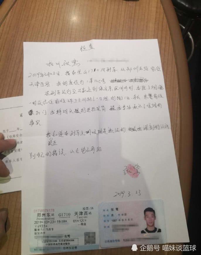 曝前天津天海门将张鹭高铁吸烟亲自写检讨，网友：这就是中国球员(2)