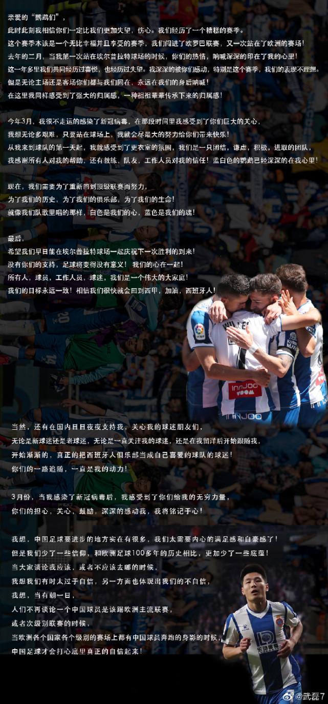 亚足联头条关注！武磊降级后首次发声，邀请全中国球员来欧洲踢球(2)