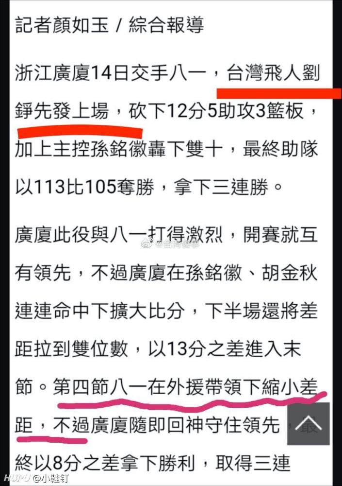 八一有外援？台湾媒体关注CBA犯低级错误 阿尔斯兰莫名躺枪(1)