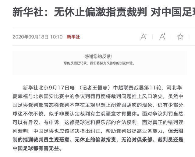 北京国安到底错没错？人民日报批评误判，新华社却给出不同意见(3)