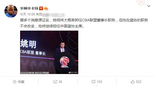 大V爆姚明将卸任CBA董事长，只担任篮协主席，中国篮球要走老路？(1)