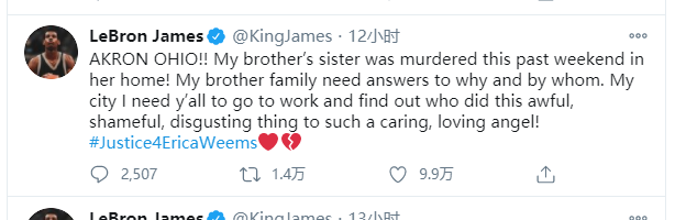詹姆斯推特求助，因好友妹妹遇害调查无果。好担心NBA的下赛季(2)