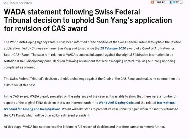 官宣！多家媒体证实：瑞士联邦最高法院已撤销CAS对孙杨禁赛裁决(1)