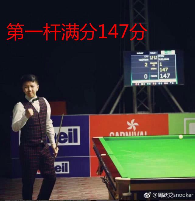中国名将轰满分147分，周跃龙挑战4大世锦赛冠军，冠军联赛强势出击(4)