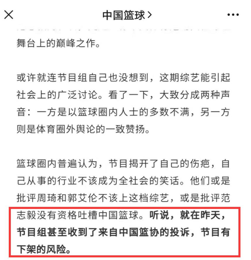 无语！曝中国篮协投诉《吐槽大会》 郭艾伦周琦录制节目或被下架(2)
