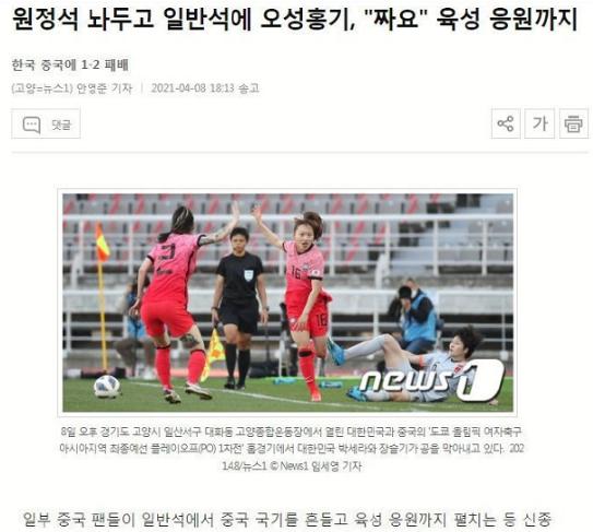 输不起！韩国足球刷新下限：中国球迷举五星红旗加油也是违规操作(2)