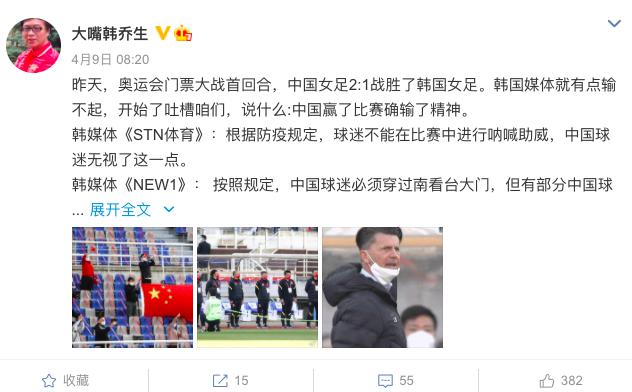 输不起！韩国足球刷新下限：中国球迷举五星红旗加油也是违规操作(4)
