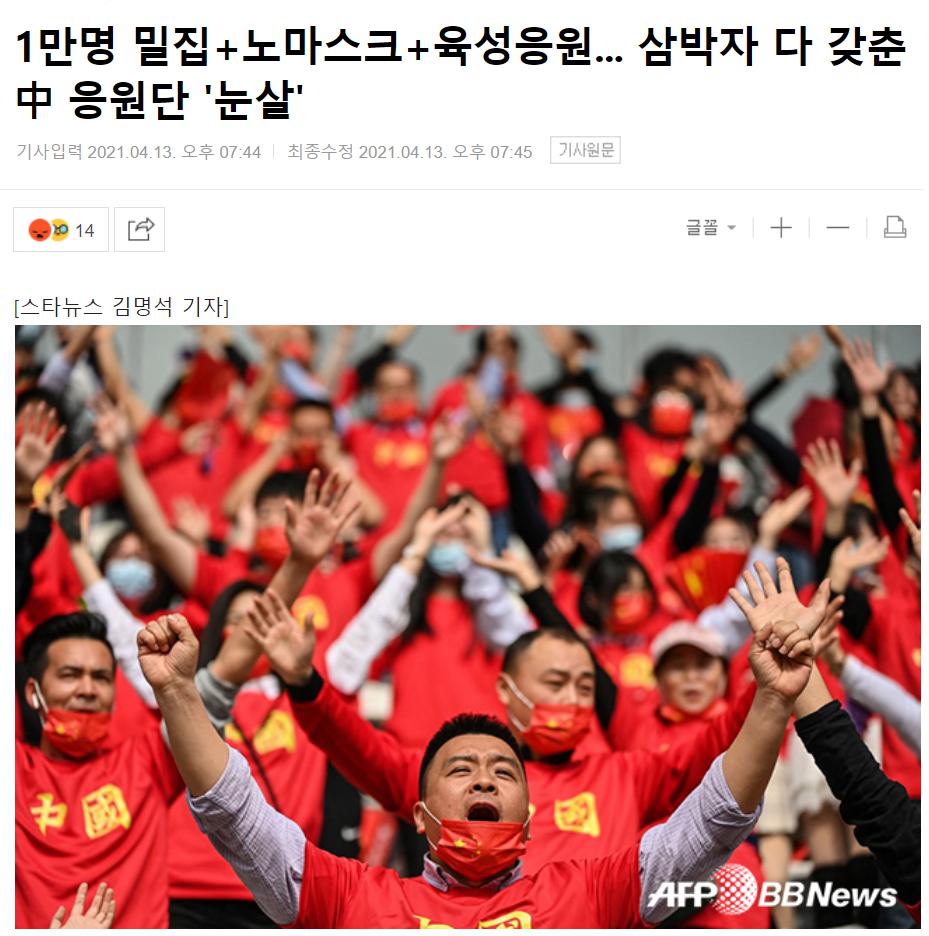 恼羞成怒！韩媒继续指责中国球迷：上万人集中加油，规定在哪里？(2)