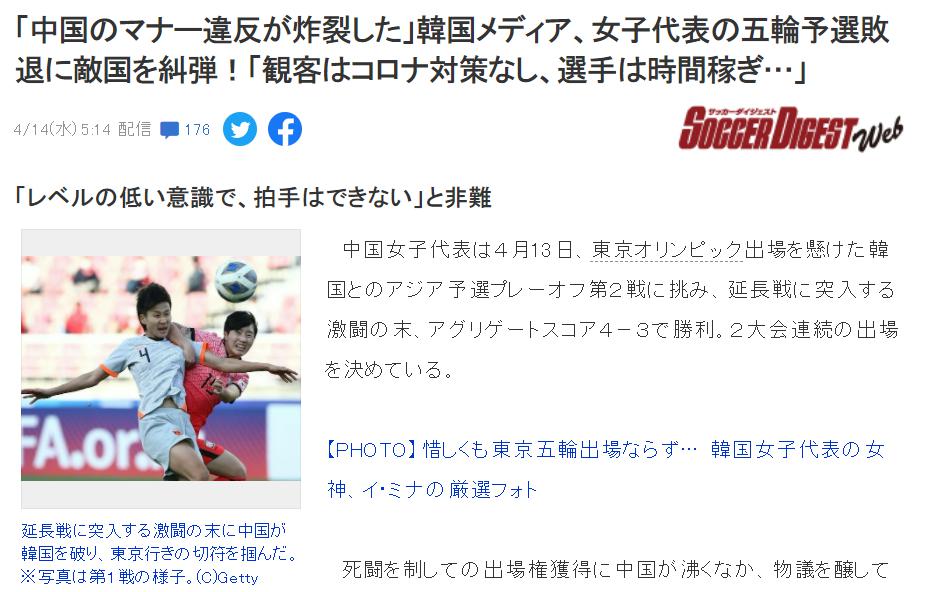 力挺中国球迷！日本网友集体炮轰韩媒：中国体育比韩国体面多了(3)