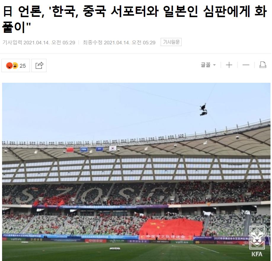 力挺中国球迷！日本网友集体炮轰韩媒：中国体育比韩国体面多了(6)