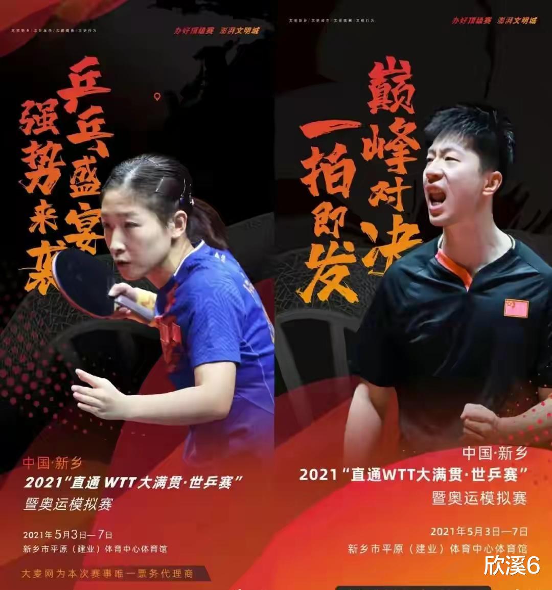 国乒直通赛为啥打第一也不一定去东京，和刘诗雯有关么？(3)
