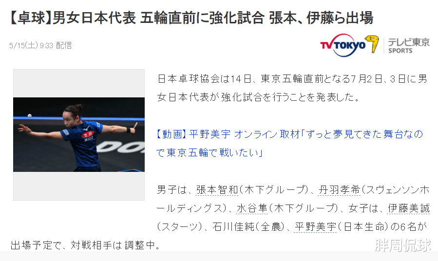 刘国梁又收坏消息，日本乒协宣布重大决定，国乒奥运会麻烦大了(3)