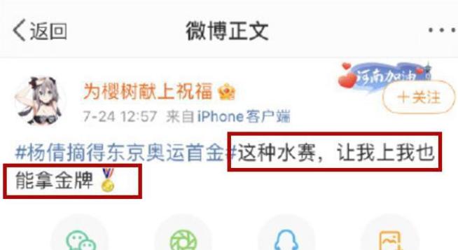 奥运首金杨倩被人身攻击，微博发布处罚公告，网友认为处罚太轻(4)