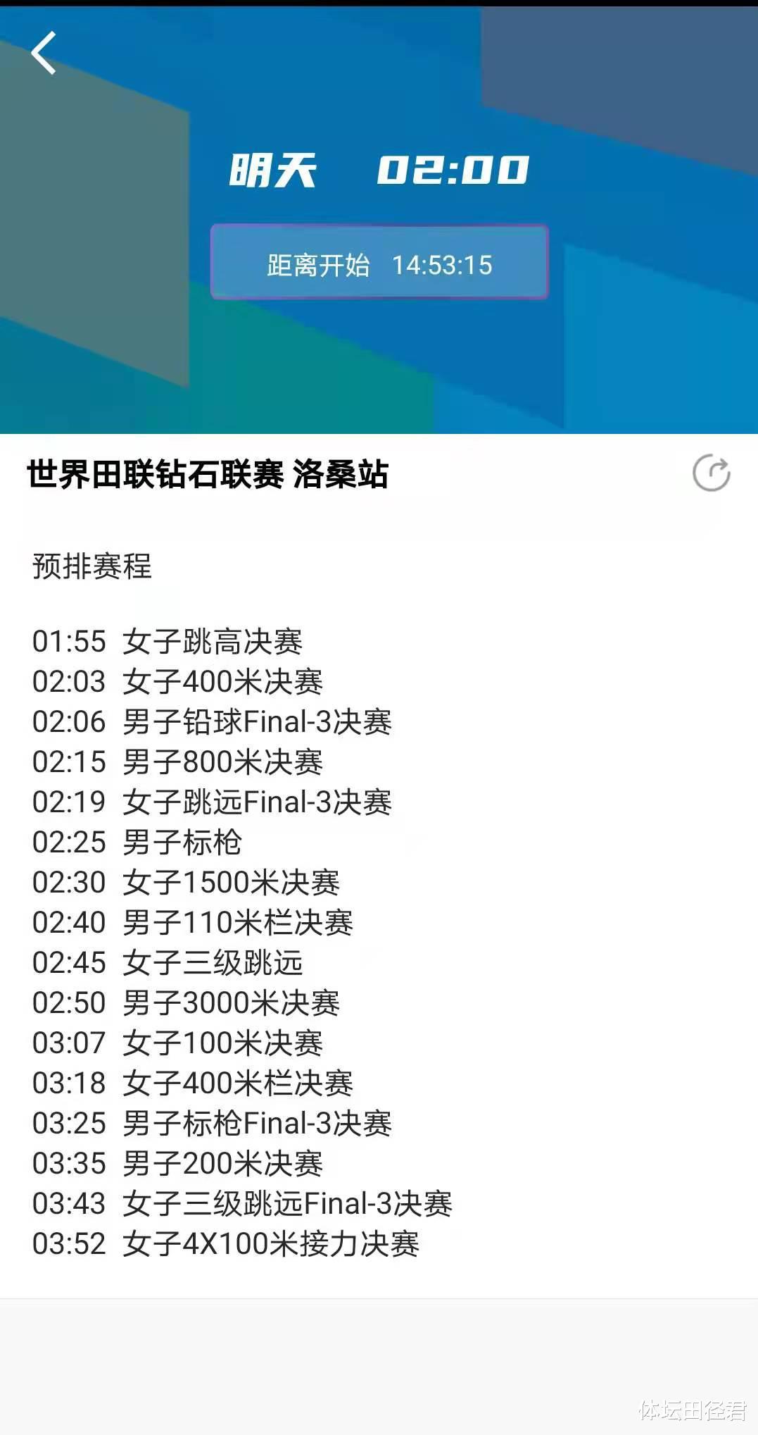 CCTV5直播！明天凌晨多场田径对决上演 女博尔特有望破10秒49纪录(1)