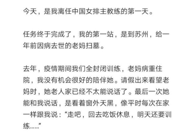 排协深夜发长文批评中国女排，61岁郎平正式回应：这8年问心无愧(4)