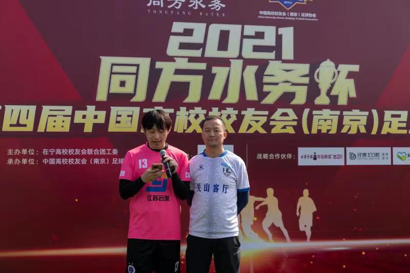 2021同方水务杯第四届中国高校校友会（南京）足球赛开幕式成功召开(11)