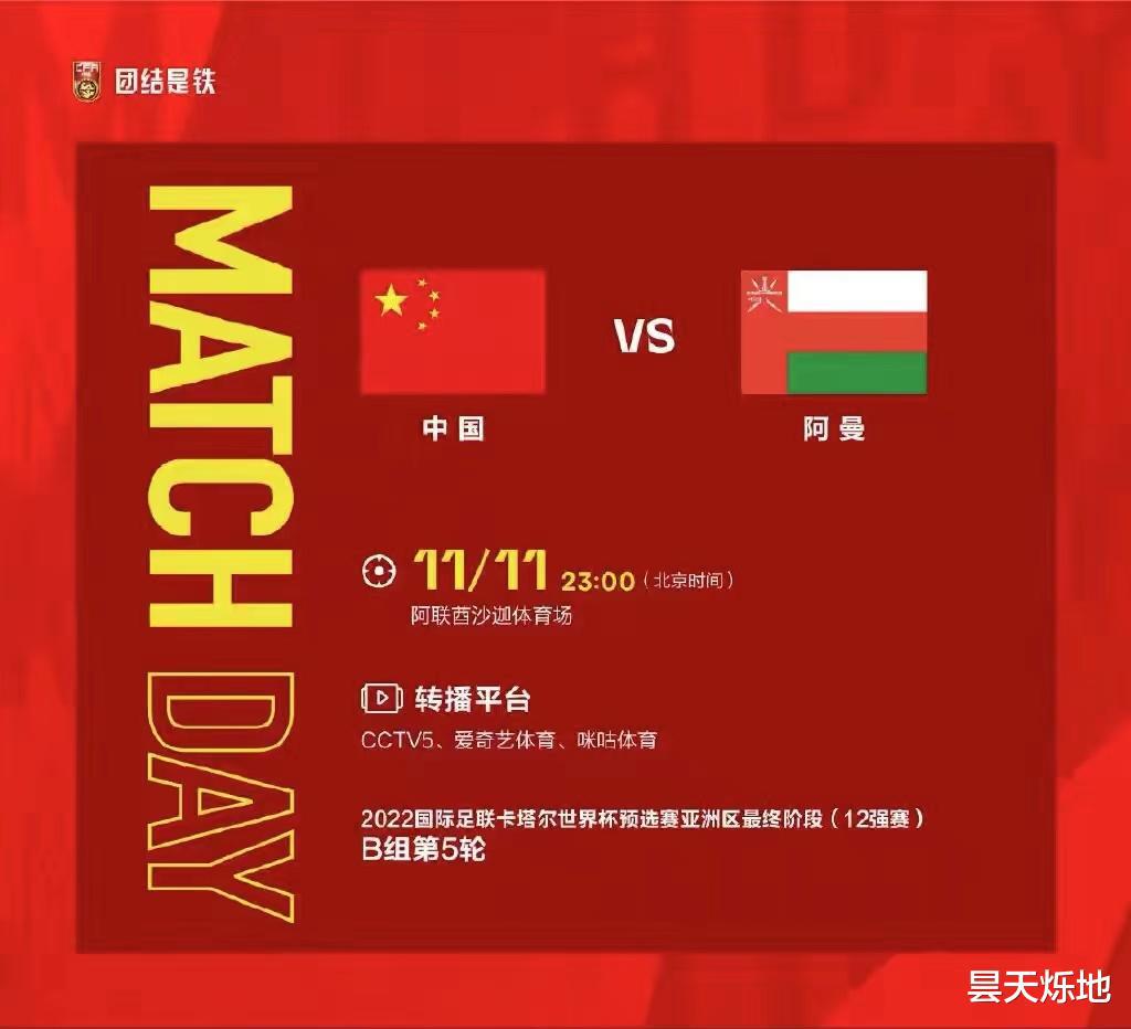 11月12日零点，世预赛十二强赛中国队对阿曼队的比赛将会准时打响(1)