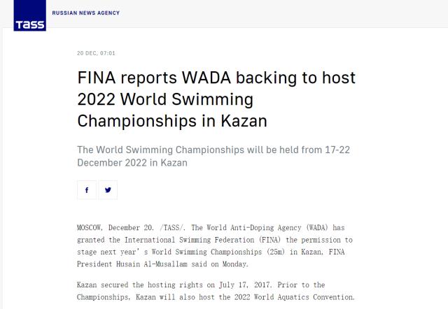 WADA批准泳联请求 2022短池世锦赛将于喀山举行(1)