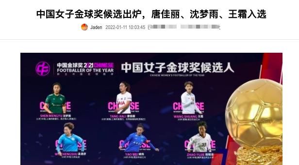 贾秀全看到了吗？中国女足金球奖6人入围，有5个被你踢出东京奥运(1)