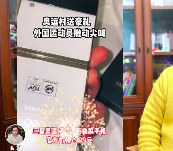 北京冬奥送1万块手机，外国女将疯狂尖叫！为何送的是韩国三星？(5)