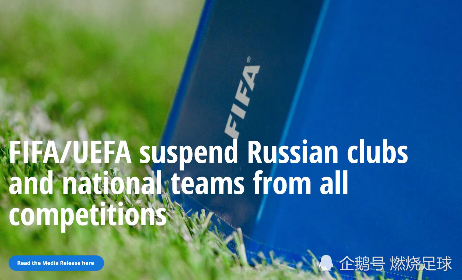 制裁升级！国际足联官宣：禁止俄罗斯队出战世预赛，波兰直接晋级(1)