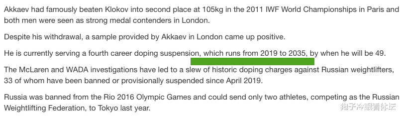 禁赛16年！37岁俄罗斯世界冠军遭重罚 没收奥运奖牌 将被迫退役(8)
