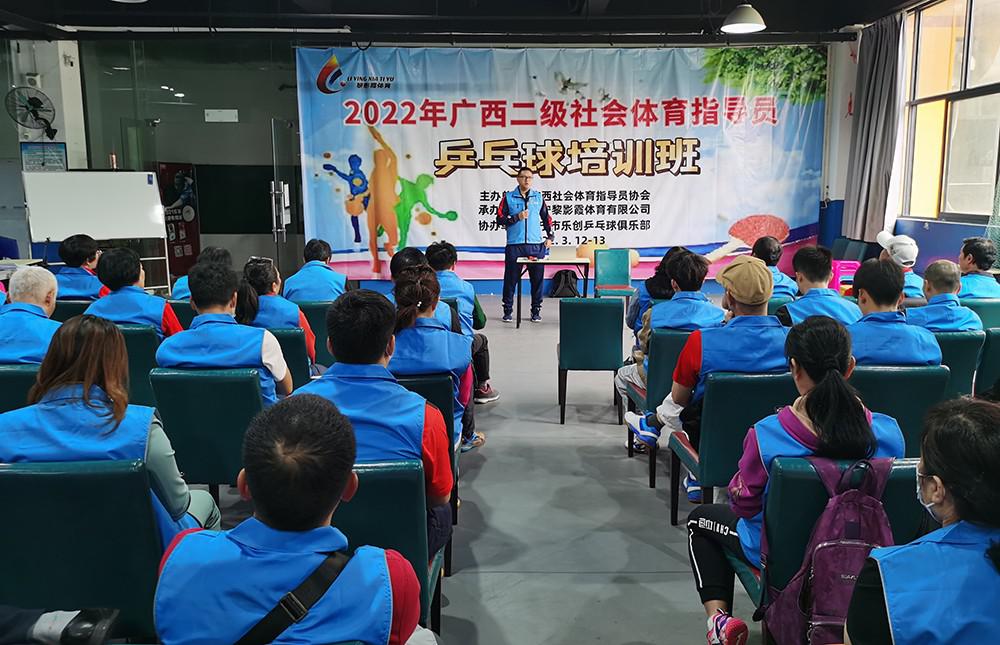 广西二级社会体育指导员（乒乓球）培训班 圆满结束(6)