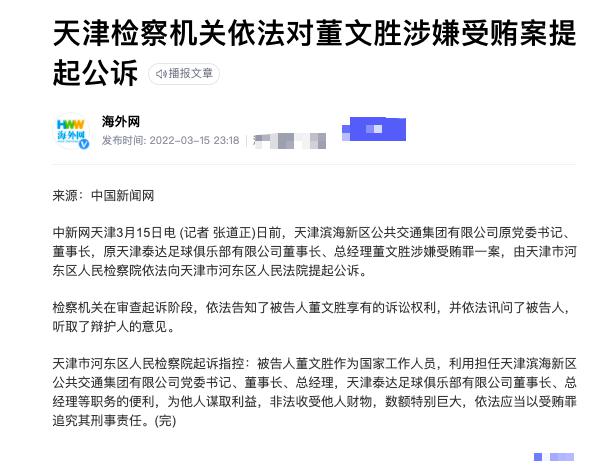 中国足球老板被正式逮捕公诉，冯潇霆董路太荒唐，巩汉林一针见血(2)