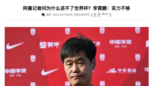 阿曼记者羞辱国足，质问中国为什么无缘世界杯？李霄鹏：实力太差(1)