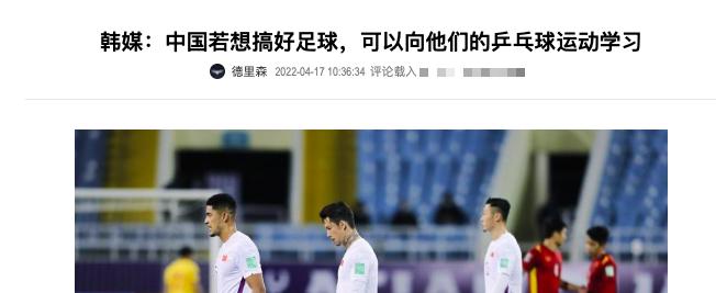 0-12被羞辱，中国男足又出洋相！韩国媒体：未来10年世界杯都没戏(1)