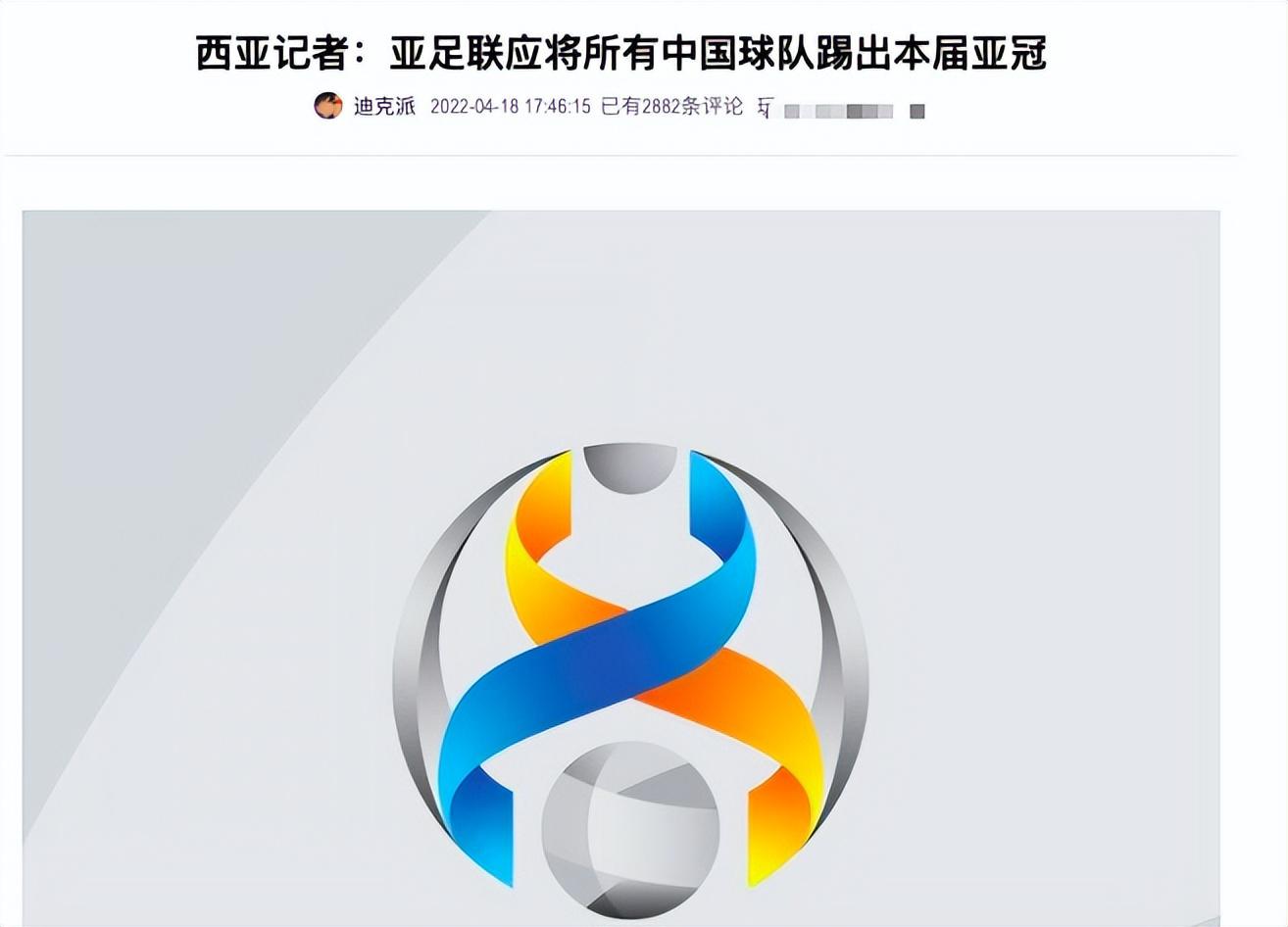 0-25丧失底线，亚足联巨头：调查中国亚冠队！西亚名记呼吁：开除(2)