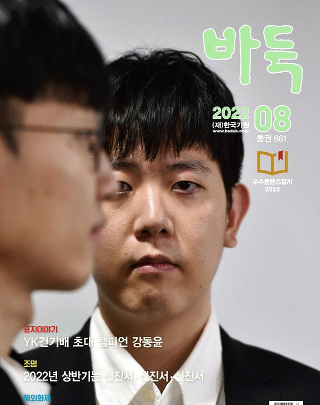 我欲封天！姜东润九段，登上韩国棋院机关杂志《月刊围棋》封面？(1)