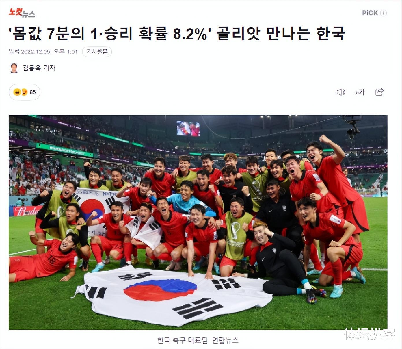 8.2%！韩国爆冷击败巴西概率出炉，奇迹难现，最终会输几个球？(1)