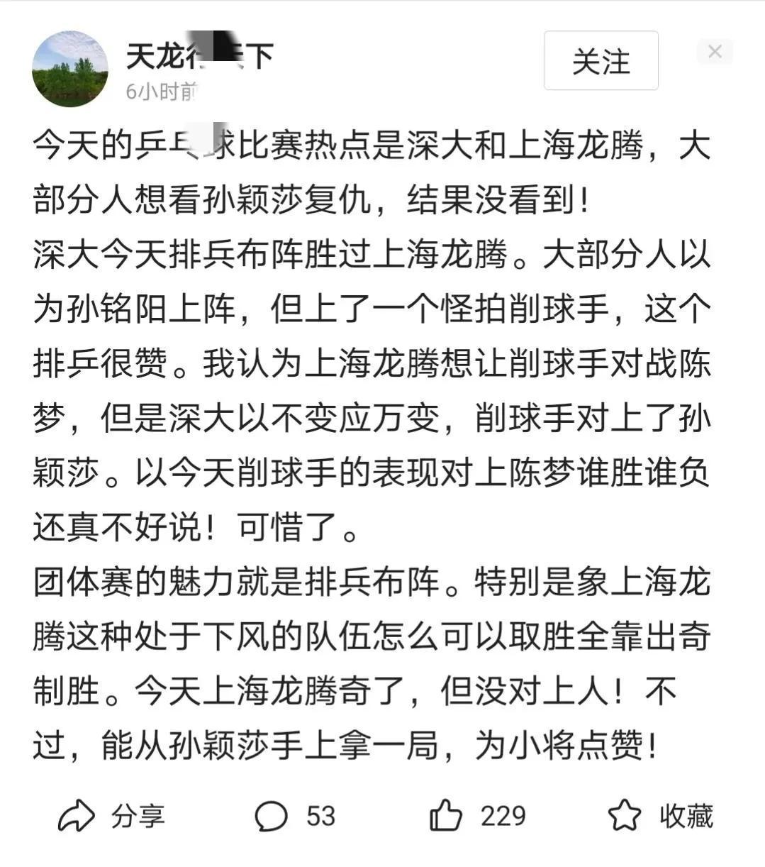 上海龙腾输给深圳大学，陈梦靠排兵布阵侥幸赢球？(1)