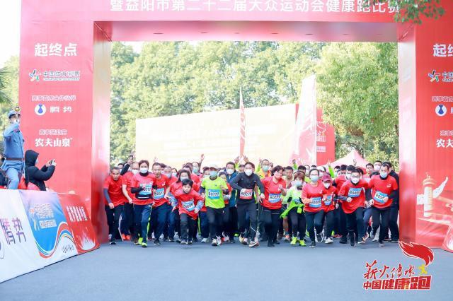 “薪火传承·中国健康跑”益阳大众运动会健康跑开赛(1)