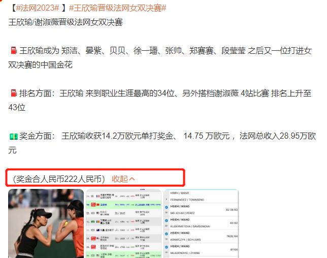 人民日报+央视祝贺！22岁中国小将创造历史，奖金222万，笑容灿烂(5)