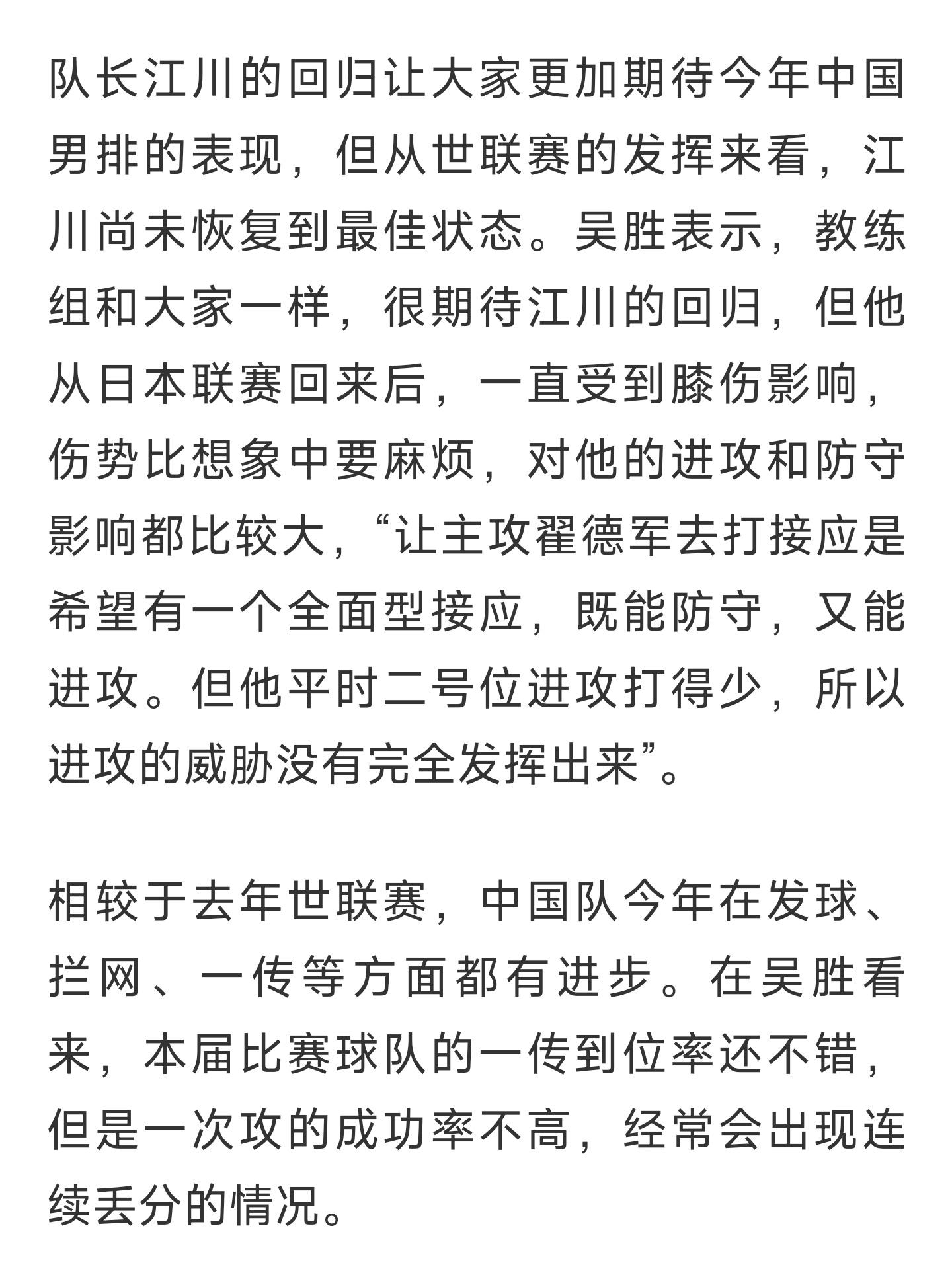中国男排主帅吴胜：世联赛未发挥最佳状态，力争打好亚运会和奥运资格赛（新华社） ​(2)