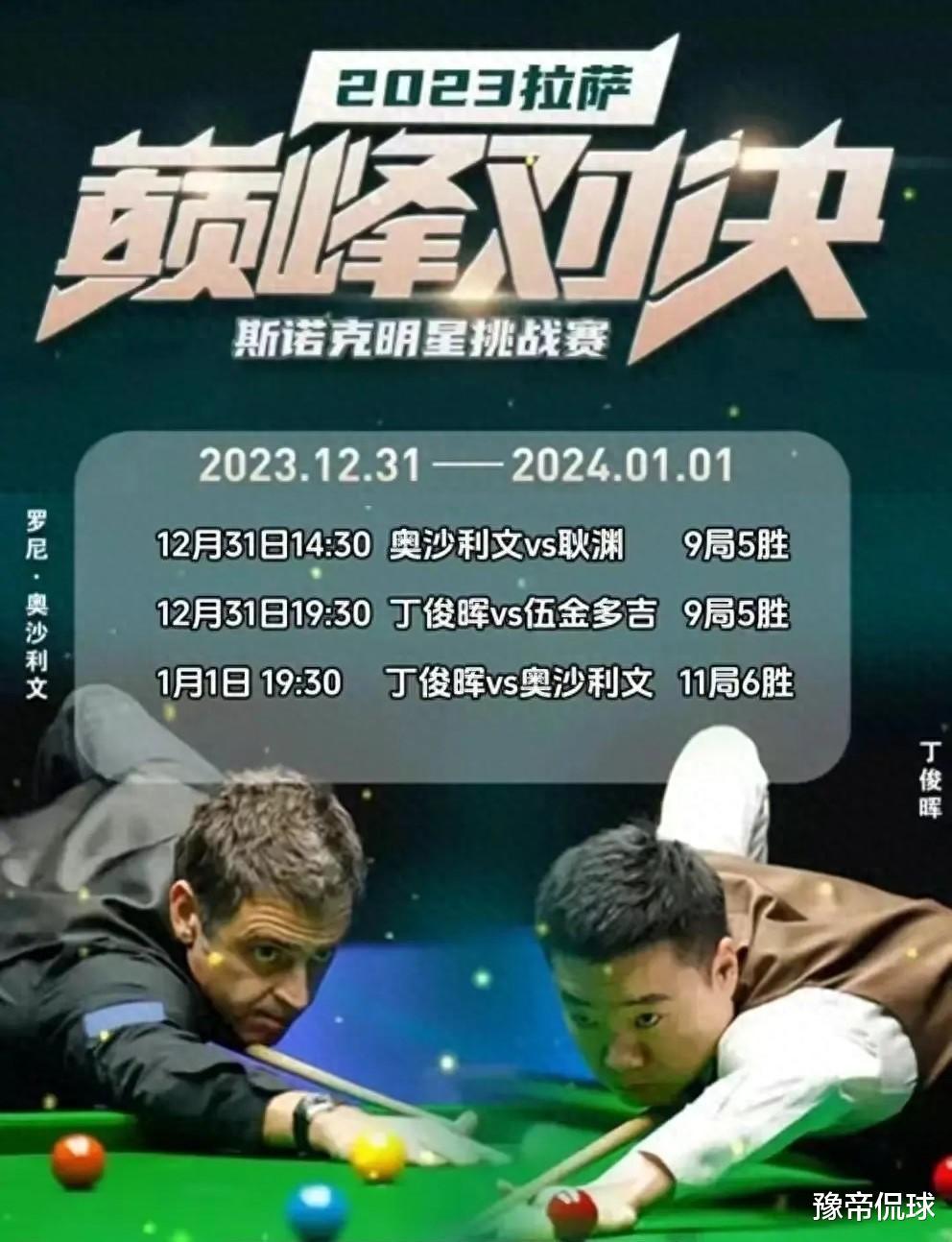 丁俊晖2024年首战火箭！奥沙利文吸氧给中国球迷签名，真是太拼了(4)