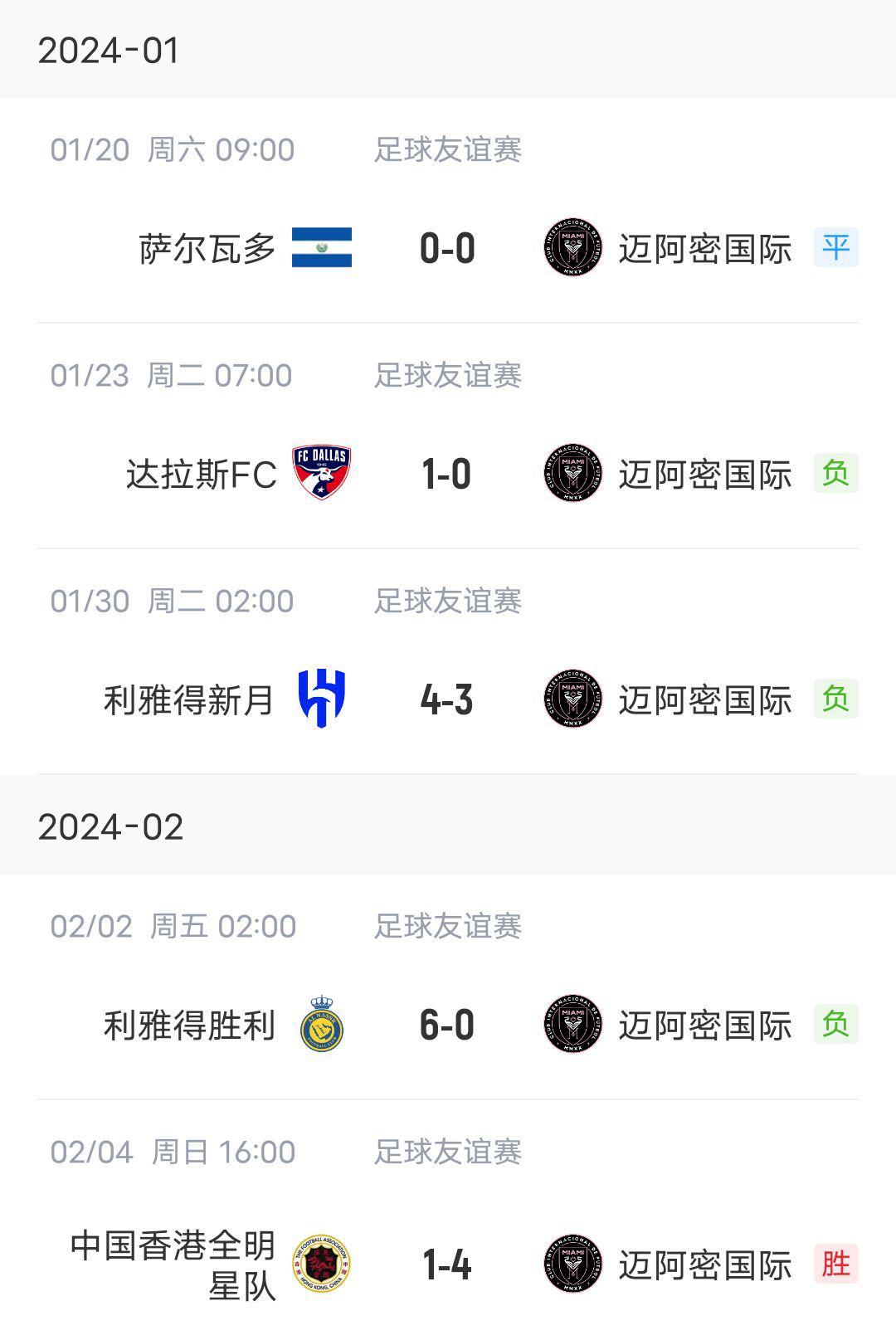 有玄机迈阿密首发公布&开球时间对比：对中国香港明星队最迟(7)