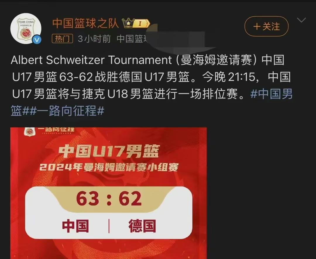 中国U17男篮战胜德国，中国小将狂砍28+10，姚明捡到宝了(2)