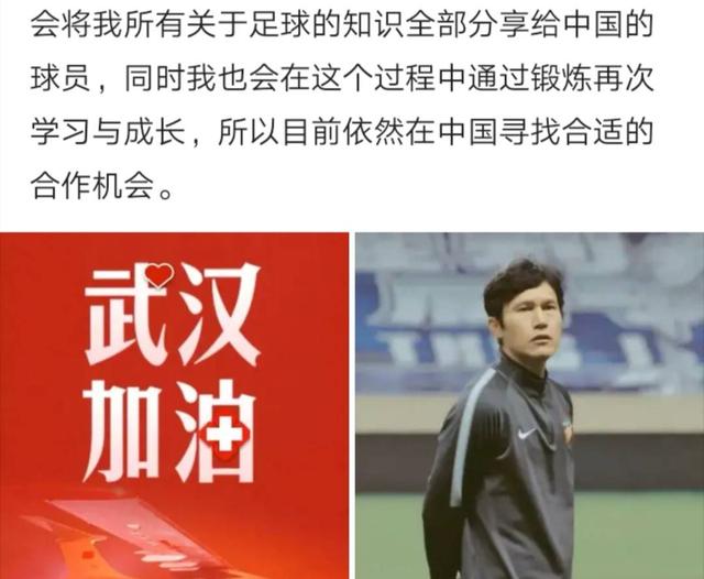 感动！中超前韩国籍主教练发长文：为中国加油，并为武汉捐款(5)