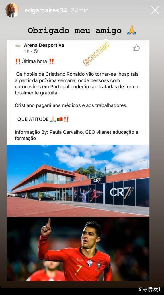 又一假新闻？葡萄牙三大报未报道C罗捐酒店当医院，官方也没发声(3)