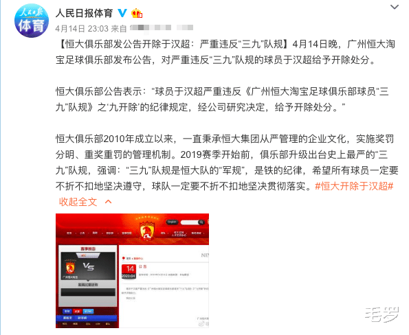 央视+新华社+人民日报挺恒大：开除无争议，中国球员请你们别再让人失望(3)